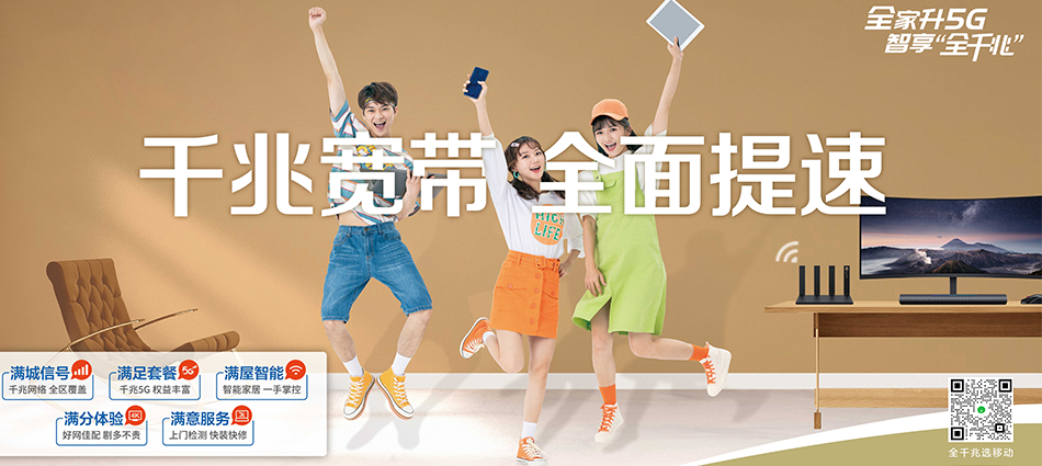 中国移动东坑移动宽带